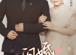 短剧《闪婚妈妈（66集）》热门短剧全集免费赏