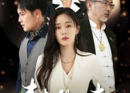 短剧《春去秋又来（73集）》短剧免费全集畅享观影