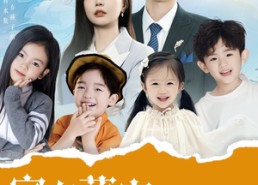 短剧《家有萌宝爸比好厉害（100集）》热门短剧完整版在线追