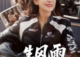 短剧《半生风雨半生寒（49集）》短剧完整版免费畅享