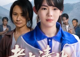 短剧《考上清北我不上（45集）》超火短剧免费全集观