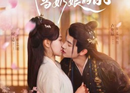 短剧《我在姜府当奶娘的日子（81集）》热门短剧免费在线追剧