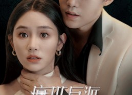 短剧《疯批反派总想杀我（61集）》热门短剧全集免费追看