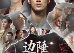 短剧《边陲往事（79集）》短剧全集免费高清看