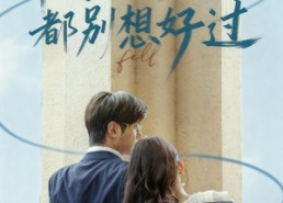 短剧《敢惹大小姐都别想好过（60集）》劲爆短剧免费在线播