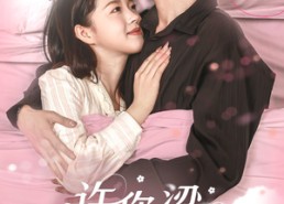 短剧《许你梁陈美景（43集）》精彩短剧全集免费看