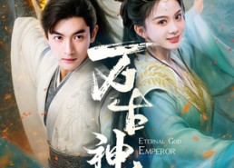 短剧《万古神帝（73集）》精彩短剧全集免费播放