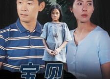 短剧《宝贝你在哪儿（30集）》短剧完整版免费观看