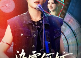 短剧《染霜何妨登岳岱（70集）》热门短剧免费全集赏