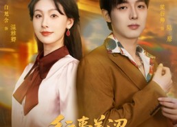 短剧《行囊羞涩都无恨（59集）》精彩短剧免费全集播放