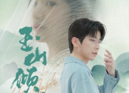 短剧《玉山倾倒（88集）》短剧完整版免费观看