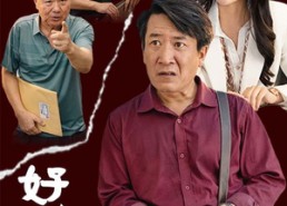 短剧《好人难当（56集）》精彩短剧一集不落追