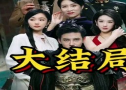 短剧《少帅临门（84集）》短剧全集免费在线畅享