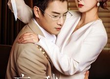 短剧《忘年愁（59集）》免费短剧高清无删减看