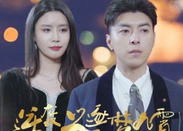 短剧《逆袭之逐梦九霄（49集）》精彩短剧无广告在线赏