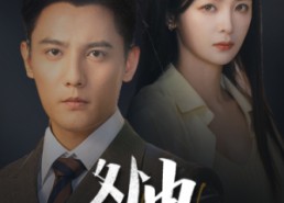 短剧《咎由＆强势锁婚，九爷你出局了（61集）》热门短剧全集免费速看