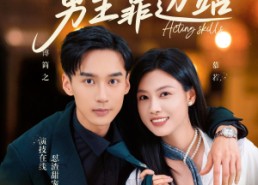 短剧《致富路上男主靠边站&考演技我在行啊（80集）》精彩短剧一集不落在线看