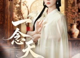 短剧《一念天倾（60集）》爆款短剧无删减速观