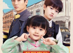 短剧《督军府的满级小锦鲤（110集）》短剧免费完整版速看