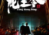 短剧《龙王令之风云再起（95集）》免费短剧全集一键看