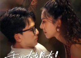 短剧《重生大姐大娇夫你别怕（71集）》精彩短剧全集免费看