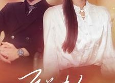 短剧《厉总夫人又撩又野（100集）》短剧超清全集免费享