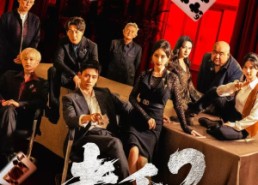 短剧《老千2（70集）》短剧高清全集免费畅看