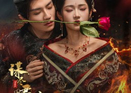 短剧《谋尽君心渡我情（50集）》优质短剧全集畅快追