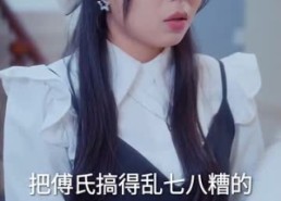 短剧《傅太太她不装了（92集）》短剧全集免费畅快看