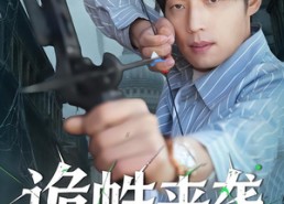 短剧《诡蛛来袭（45集）》高能短剧在线免费追