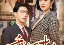 短剧《重活一世自私老公他后悔了（75集）》短剧全集免费畅快追