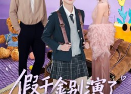 短剧《假千金别演了，真千金你惹不起（70集）》短剧全集免费在线追