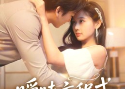 短剧《暧昧方程式（90集）》热门短剧在线高清播放