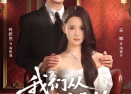 短剧《我们从谎言开始（70集）》短剧全集免费高清观看