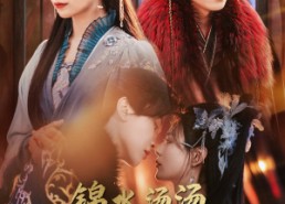 短剧《锦水汤汤与君长诀（67集）》精彩短剧全集免费享