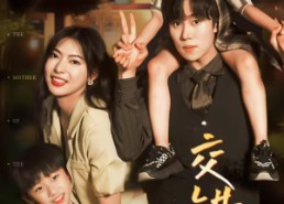 短剧《交错人生（78集）》经典短剧在线高清畅享