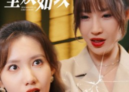 短剧《室友如玫（36集）》短剧全集高清免费在线览