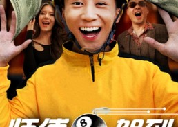 短剧《师傅驾到（62集）》精彩短剧免费全集观览