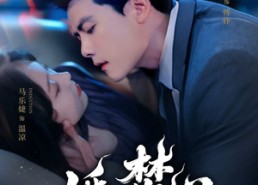 短剧《婚色焚心（75集）》免费短剧完整版观看