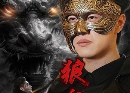 短剧《狼皇回归（93集）》免费短剧全集畅快看