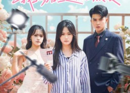 短剧《隐婚老公上恋综，我当场官宣送他上热搜（31集）》精彩短剧无删减版观看