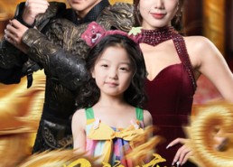 短剧《风流一夜：高冷女总裁带娃求嫁（79集）》经典短剧免费在线观全集