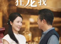 短剧《闪婚后五十岁霸道总裁狂宠我（99集）》免费短剧在线完整赏