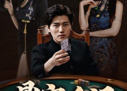 短剧《鼎定千门（61集）》短剧免费全集畅快追