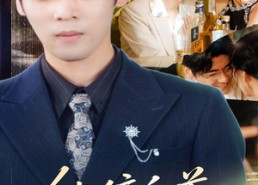 短剧《他信白首她似深渊（59集）》短剧完整版免费观看