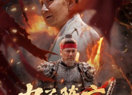 短剧《九子阵亡，我背棺上阵（79集）》精彩短剧全集免费观赏