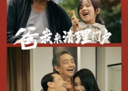 短剧《爸我来清理门户（58集）》短剧全集免费高清看