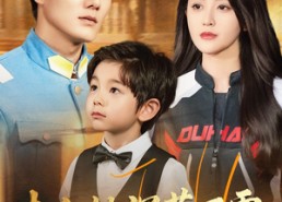 短剧《夫人她深藏不露（60集）》热门短剧免费在线追剧