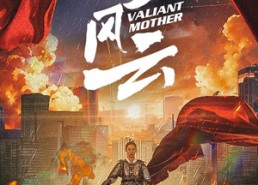 短剧《飒妈风云（77集）》热门短剧免费全集看