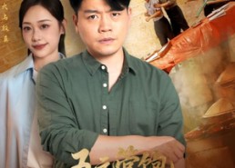 短剧《五元管饱你举报我无证经营（71集）》短剧全集免费在线无删减